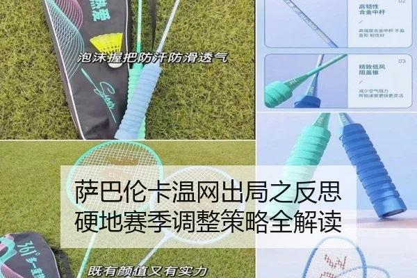 sa-ba-lun-ka-wen-wang-chu-ju-zhi-fan-si-ying-di-sai-ji-tiao-zheng-ce-lve-quan-jie-du-3-968.jpg