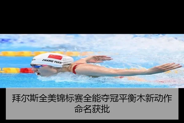 bai-er-si-quan-mei-jin-biao-sai-quan-neng-duo-guan-ping-heng-mu-xin-dong-zuo-ming-ming-huo-pi-3-539.jpg